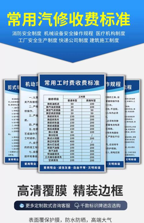 汽车维修工时价目价格表4s店汽修厂规章制度牌修理厂收费标准展示牌